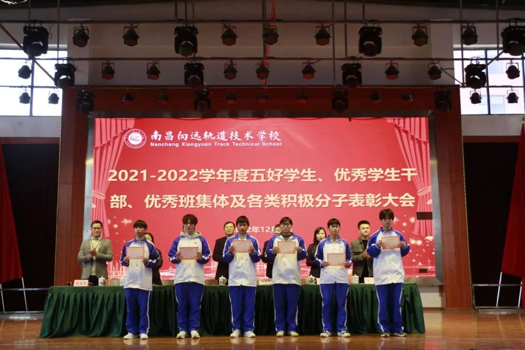 南昌向遠軌道技術學校舉行2021-2022學度五好學生、優(yōu)秀學生干部、優(yōu)秀班集體及各類積極分子表彰大會