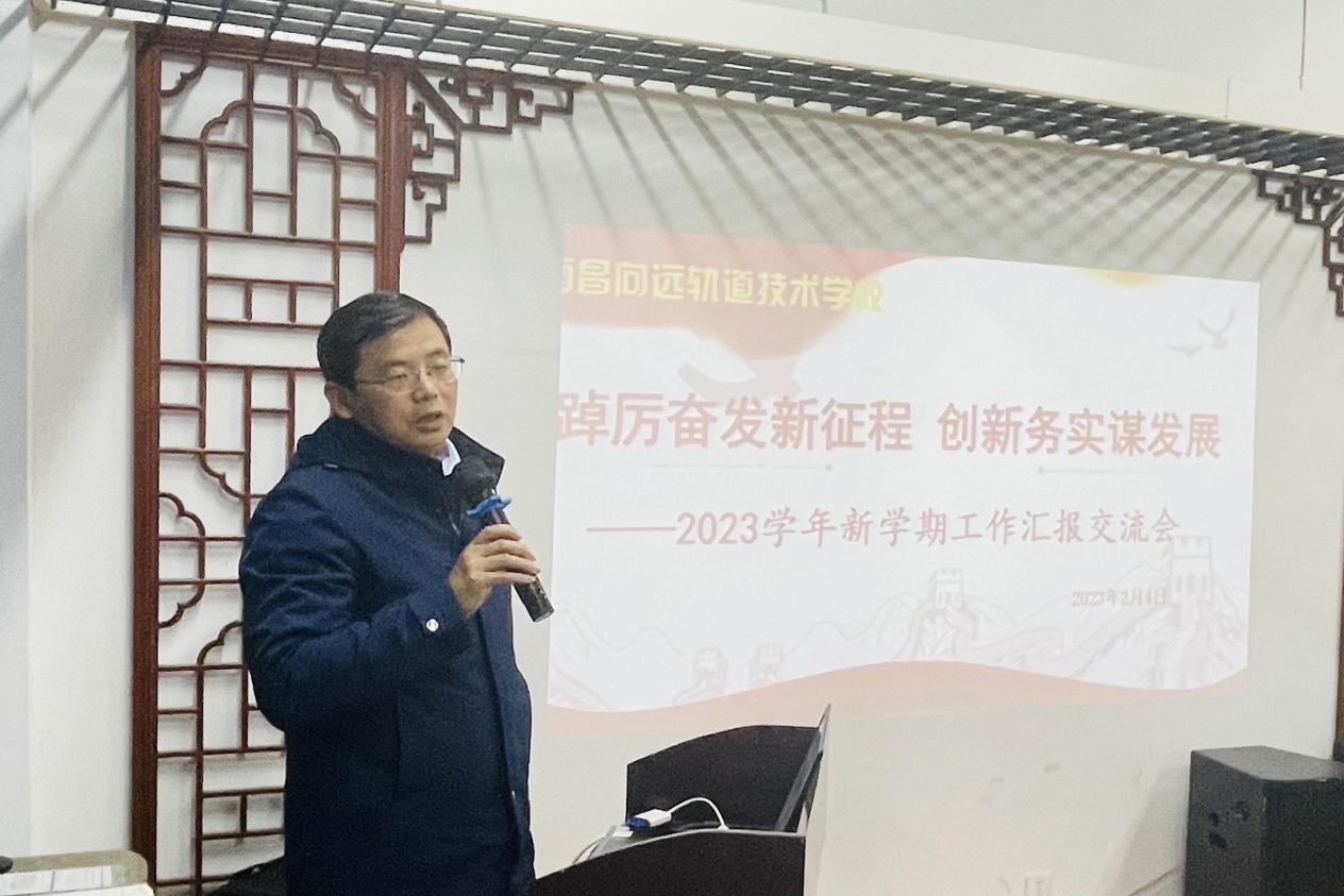 南昌向遠軌道技術(shù)學校召開2023年新學期工作匯報交流會