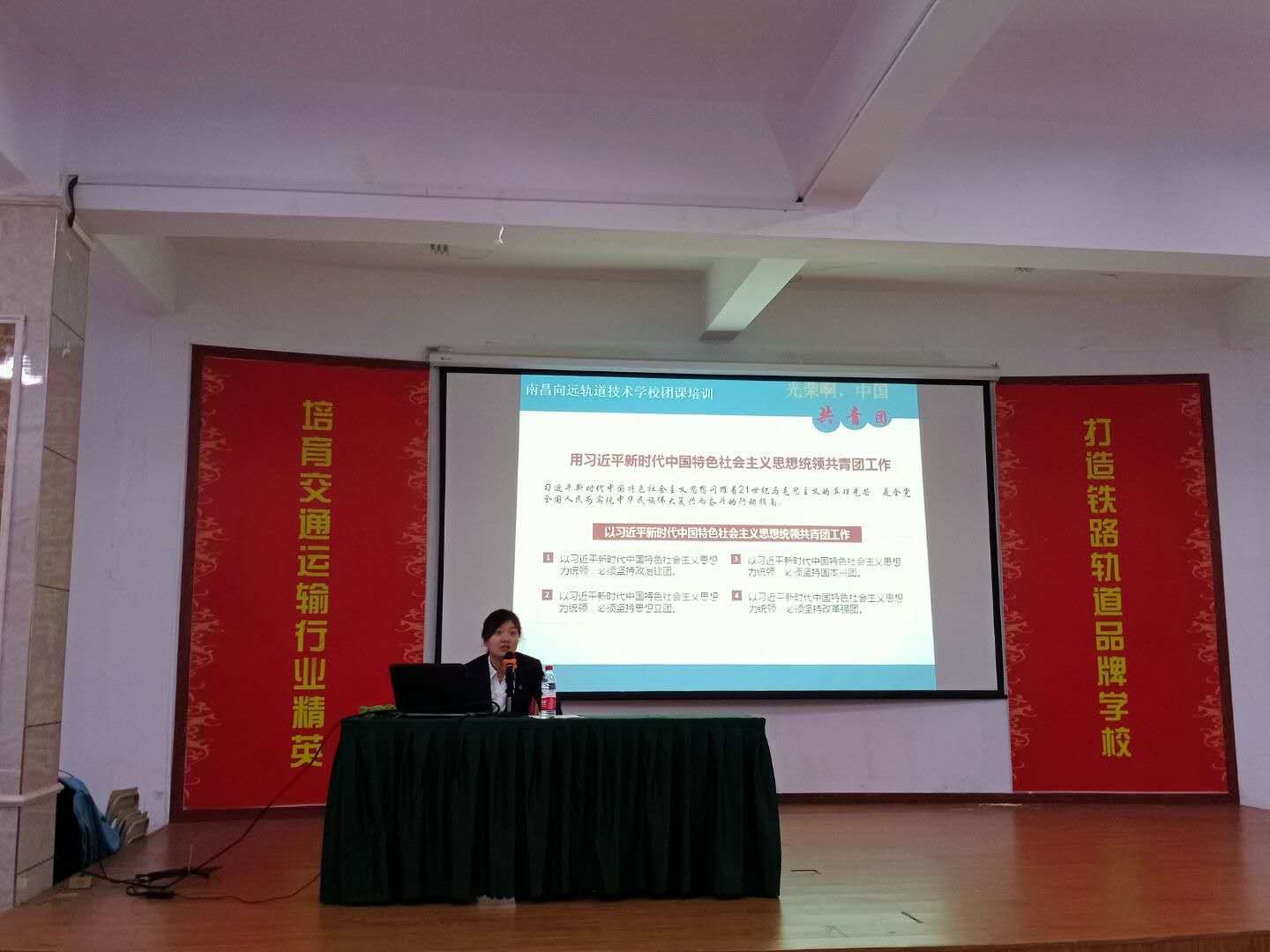 南昌向遠(yuǎn)軌道技術(shù)學(xué)校順利開展2020下半年入團積極分子培訓(xùn)活動