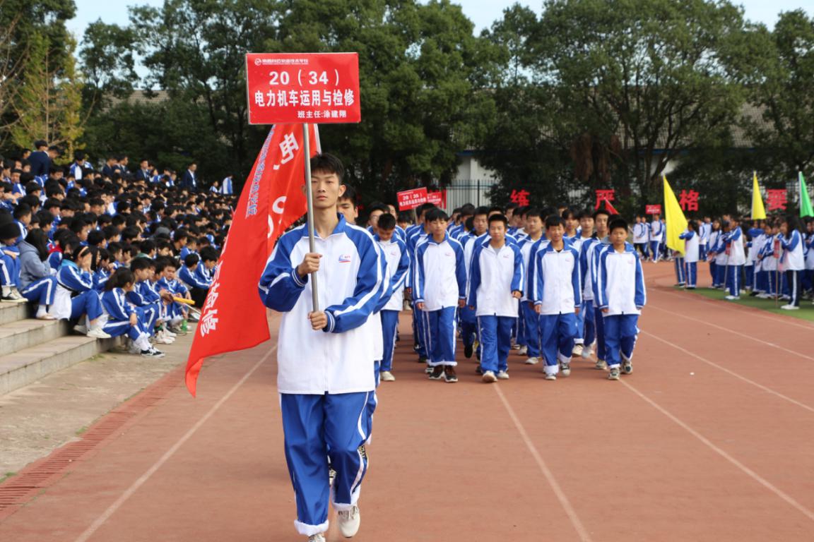 熱烈祝賀南昌向遠軌道技術(shù)學(xué)校第十三屆秋季田徑運動會開幕